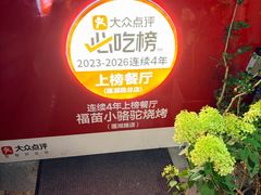 -福苗小骆驼烧烤(莲湖路店)