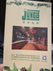 -奇幻丛林(佛罗伦萨小镇店)
