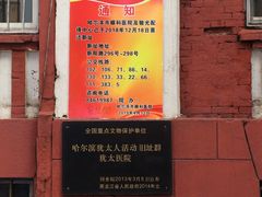 -哈尔滨犹太人活动旧址群(秋林洋行道里分行旧址)