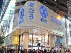 -崇光百货(铜锣湾店)