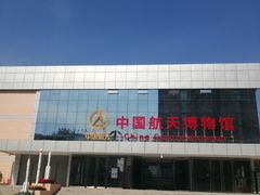 -中国航天博物馆