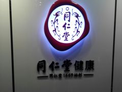 -北京同仁堂(西大街店)