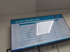 -美可普口腔医院(东街分店)