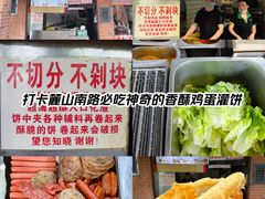 -神奇的香酥鸡蛋灌饼