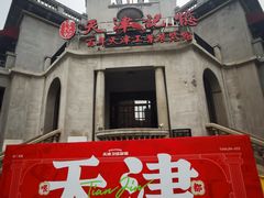-天津意大利风情旅游区