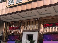 -黄金水汇·美食(文锦渡店)