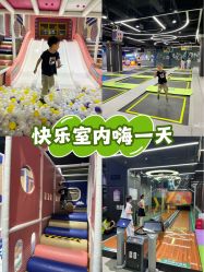 -反弹蹦床公园·亲子乐园·团建·派对(中庚漫游城店)