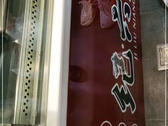 -王浩儿纪六孃甜皮鸭(书院街店)