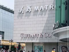-美罗百货(观前店)