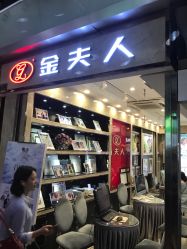 -金夫人婚纱摄影(天河又一城店)