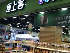 面包甜点陈列柜-座上客(0382永辉超市江宁万达店)