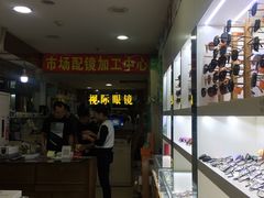 -广州宝岛眼镜武汉和光眼镜市场西区店
