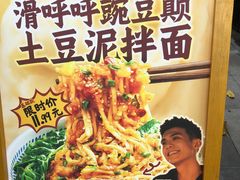 -呼啦面馆·头牌豌杂面(建新东路店)