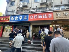 -仓桥面结店