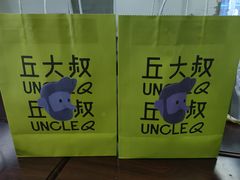 -丘大叔柠檬茶(乐峰广场分店)