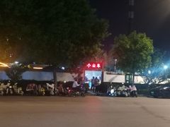 -小山羊功夫串老地摊店