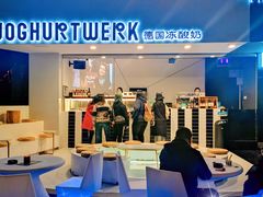 -JW德国冻酸奶Frozen Yogurt(龙湖成都滨江天街店)