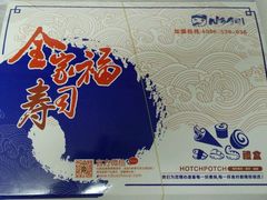 -N多寿司(恒隆店)