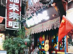 -民谣未来吧