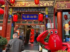 -花家怡园(四合院总店)