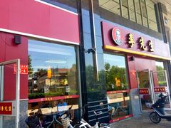 门面-李先生牛肉面大王(广渠门内店)