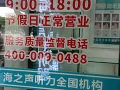 -海之声助听器(跃进南路赤坎店)