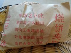 -洪峰浩老北京烧饼夹肉(角门路店)