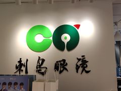 -刺鸟眼镜(黄岛直营店)
