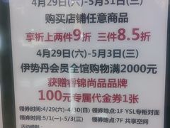 -伊势丹(现代城店)