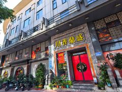 -川香鼎盛·川府家宴商务宴请(市桥富华总店)
