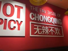 -每味每客·重庆麻辣烫(国泰店)