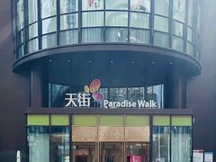 -龙湖重庆时代天街