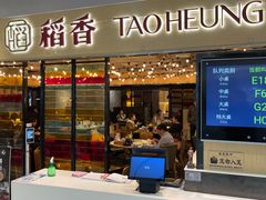 -稻香饭店(IFS国金中心店)
