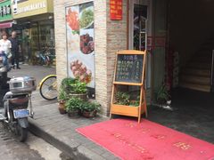 门面-宏玲餐厅(四川南路店)