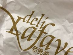 -老佛爷饼店