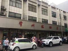 门面-常州糕团店(北大街新世纪商城店)