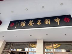 -千岛湖鱼味馆(十字街总店)
