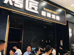 门面-烤匠麻辣烤鱼(环球中心店)