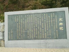 -宋井风景区