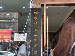 -肆姐面粉馆(坡子街店)