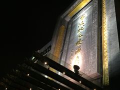 -宁波状元楼酒店(和义路店)