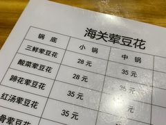 -海关荤豆花(洋河一路店)