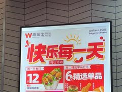 -华莱士·全鸡汉堡(郭巷3店)