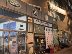 -摩圣汽车深度保养中心(亦庄旗舰店)