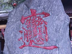 -永兴坊