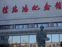 -徐悲鸿纪念馆