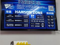 -汉森运动中心(永和路店)