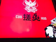 -搓火大都会(广安门总店)