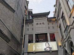 -东西巷