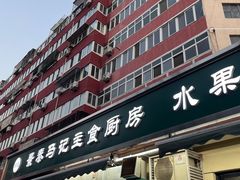 -景泰马记电烤串
